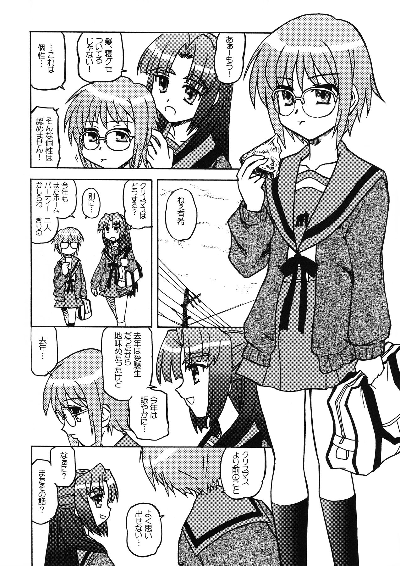 Bannou Bunka Nagato Yuki page 12 full