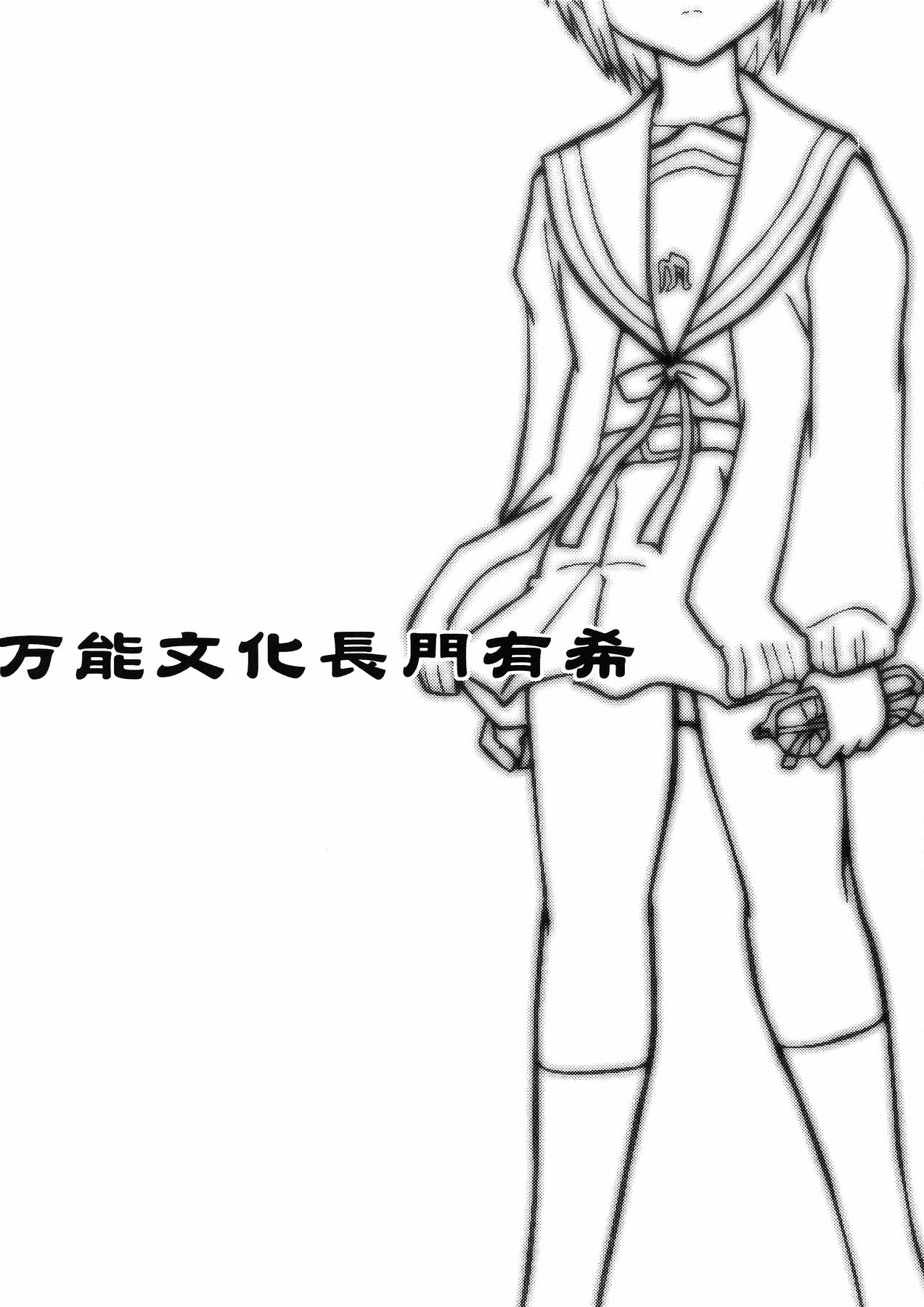Bannou Bunka Nagato Yuki page 3 full