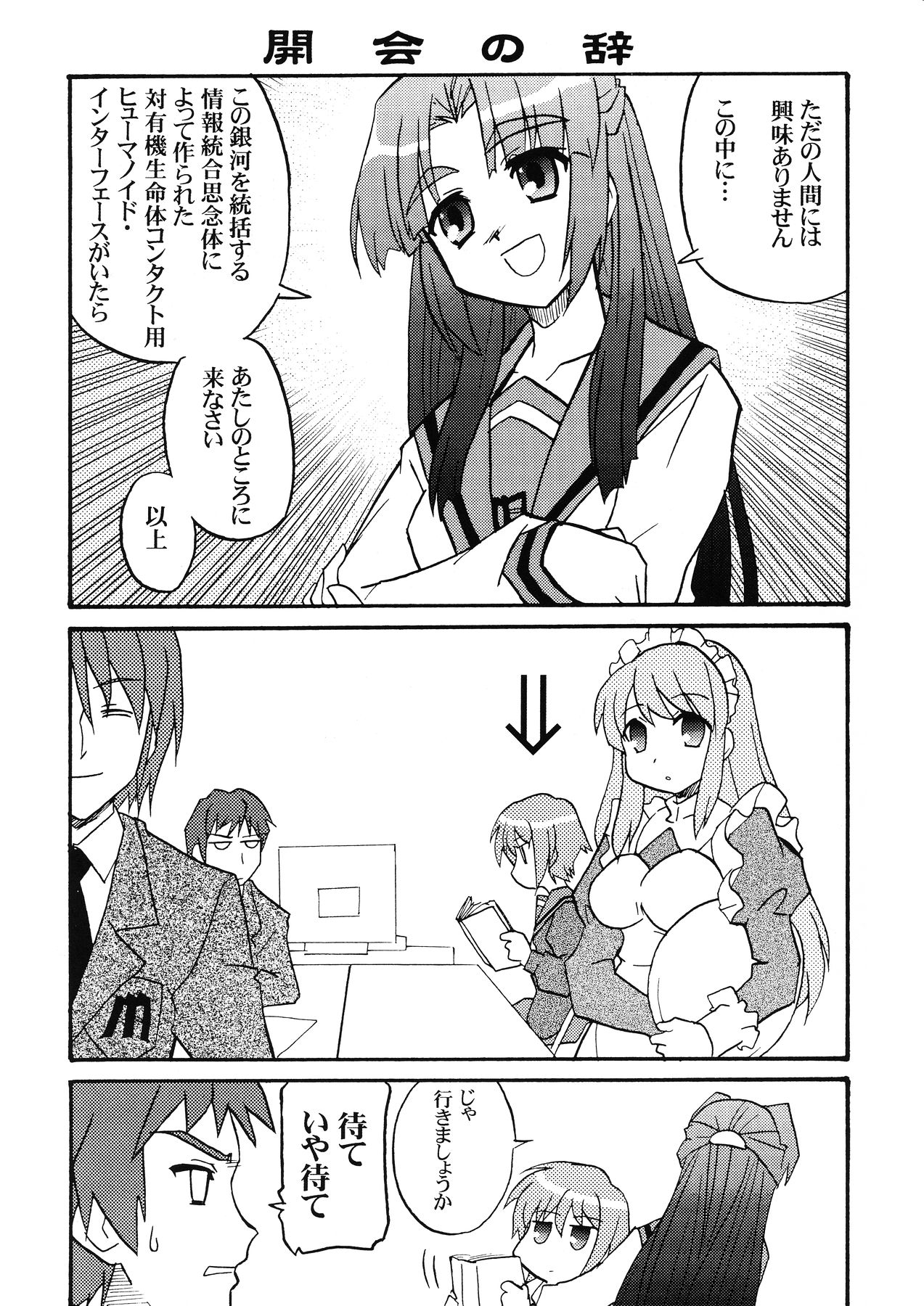 Bannou Bunka Nagato Yuki page 7 full