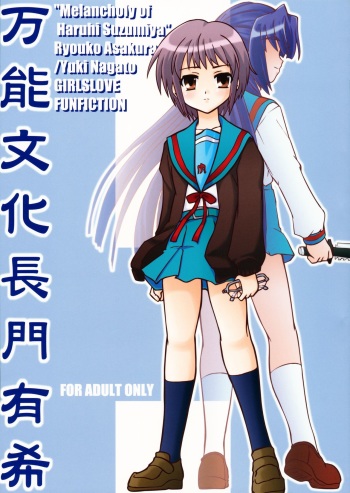 (C70) [Tougall Kai (Kairakuen Umeka)] Bannou Bunka Nagato Yuki (The Melancholy of Haruhi Suzumiya) cover