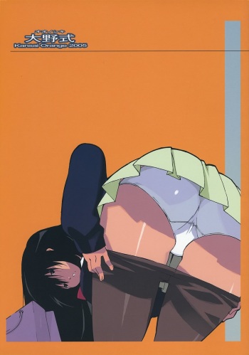 (C68) [Kansai Orange (Arai Kei)] Oono Shiki (Genshiken) cover