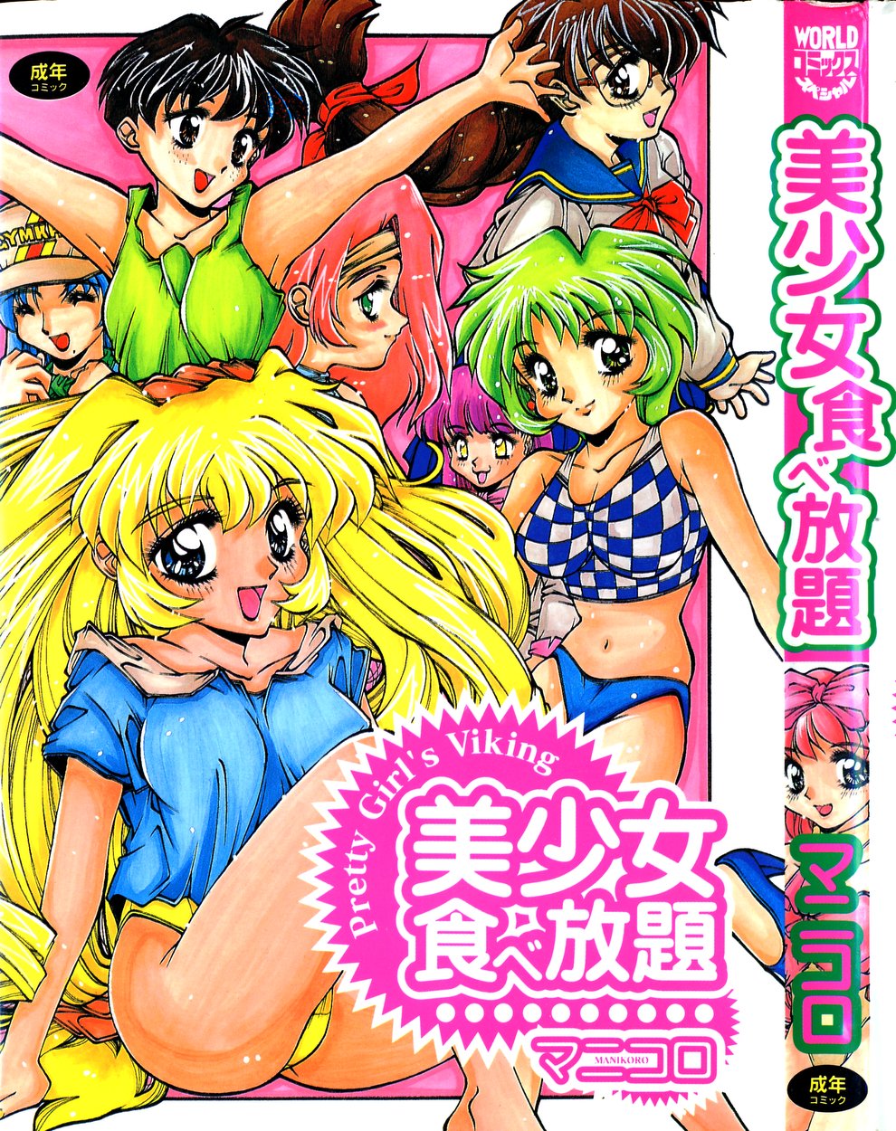 Bishoujo Tabehoudai - Pretty Girl's Viking page 1 full