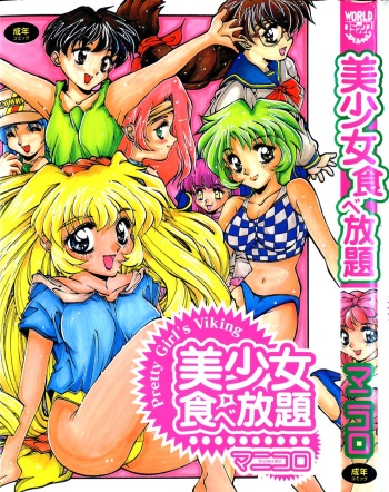 [Manikoro] Bishoujo Tabehoudai - Pretty Girl's Viking cover