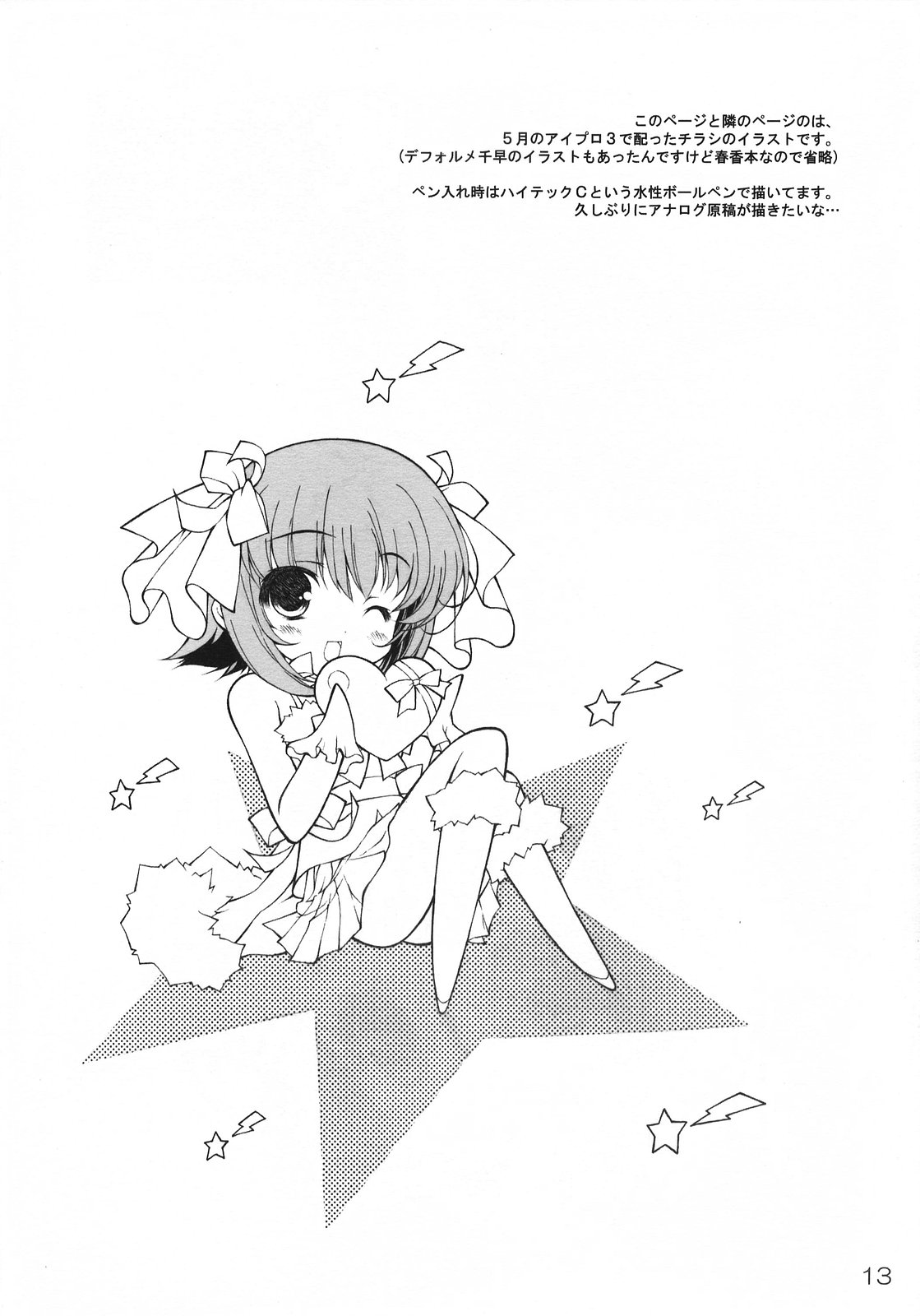 Milk Nomi Ningyou page 12 full