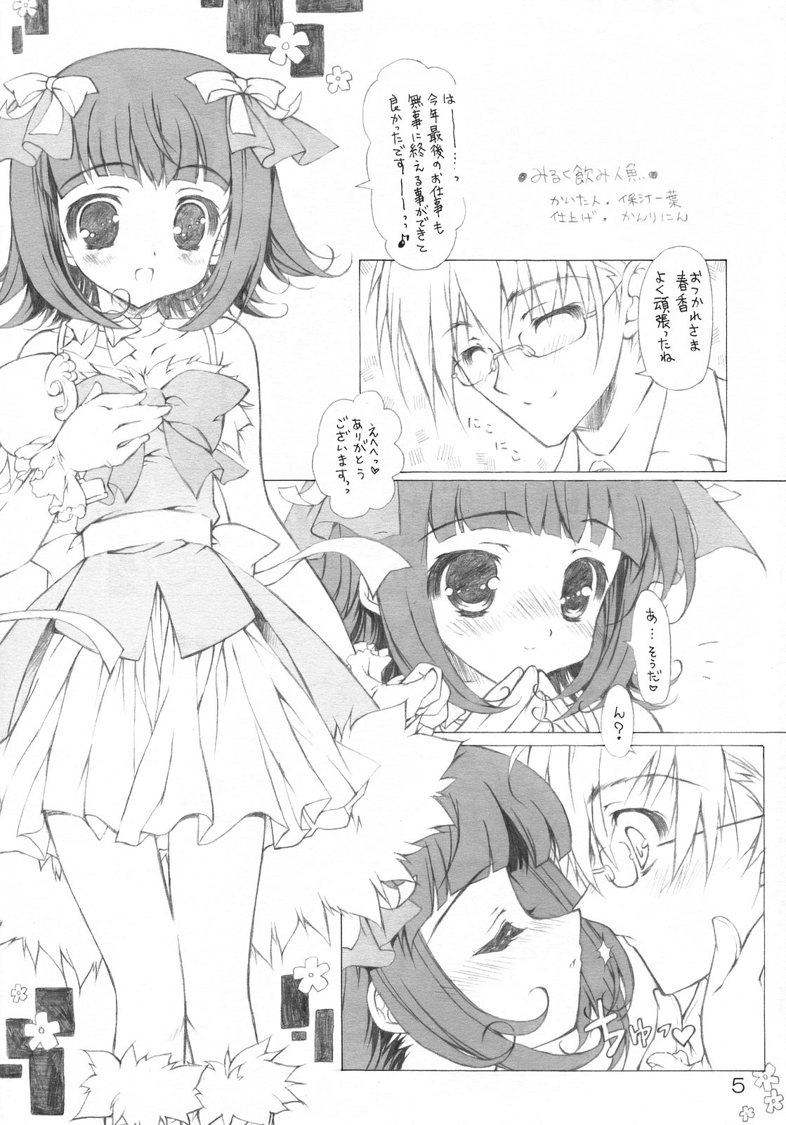 Milk Nomi Ningyou page 4 full
