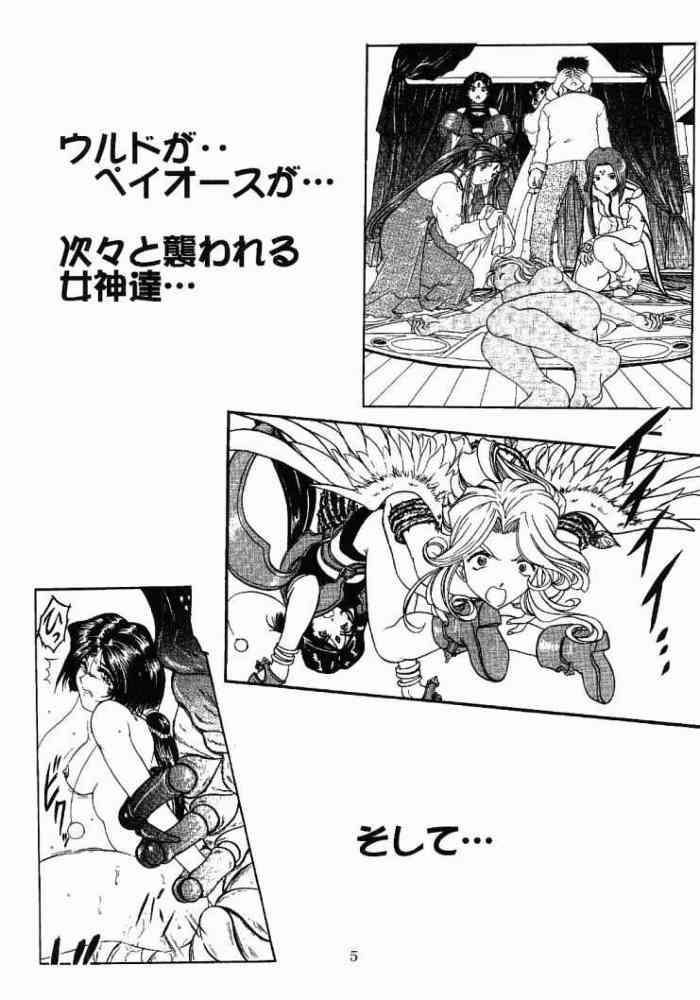 Ah! Megamigui-sama! 2 page 4 full
