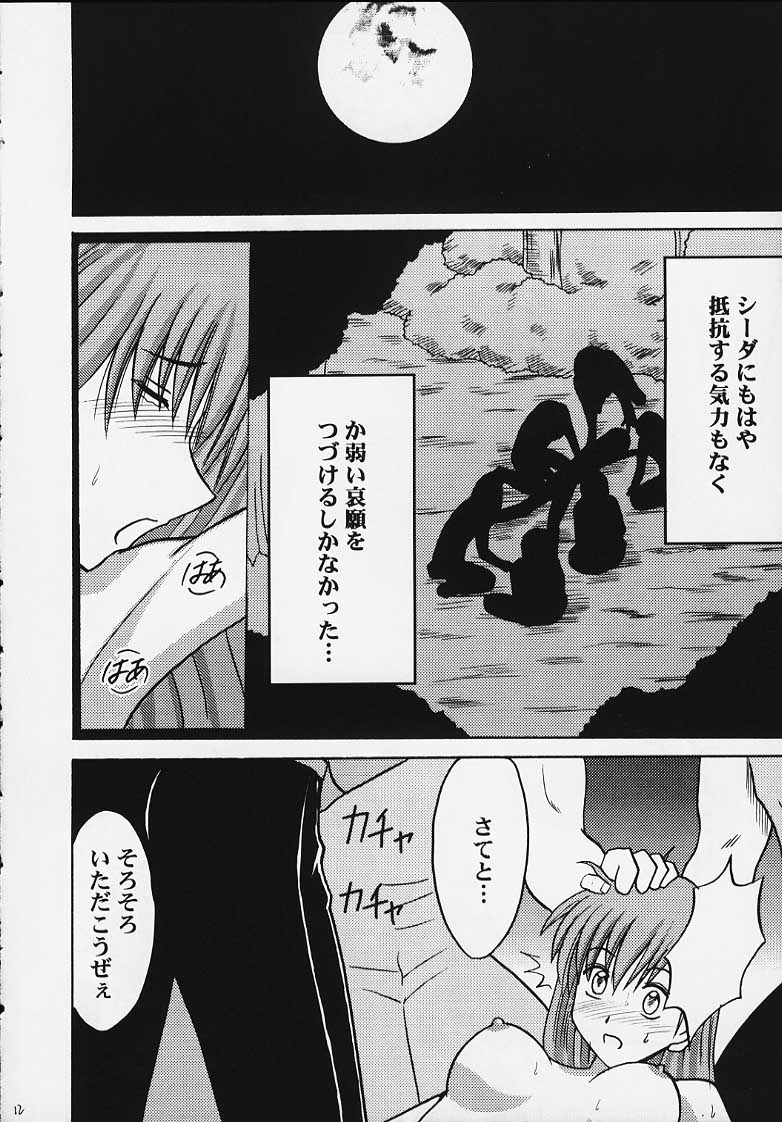 Monshou no Kizuato page 11 full