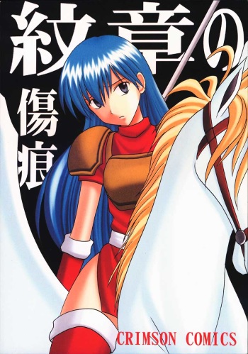 [Crimson Comics (Carmine)] Monshou no Kizuato (Fire Emblem Mystery of the Emblem) cover