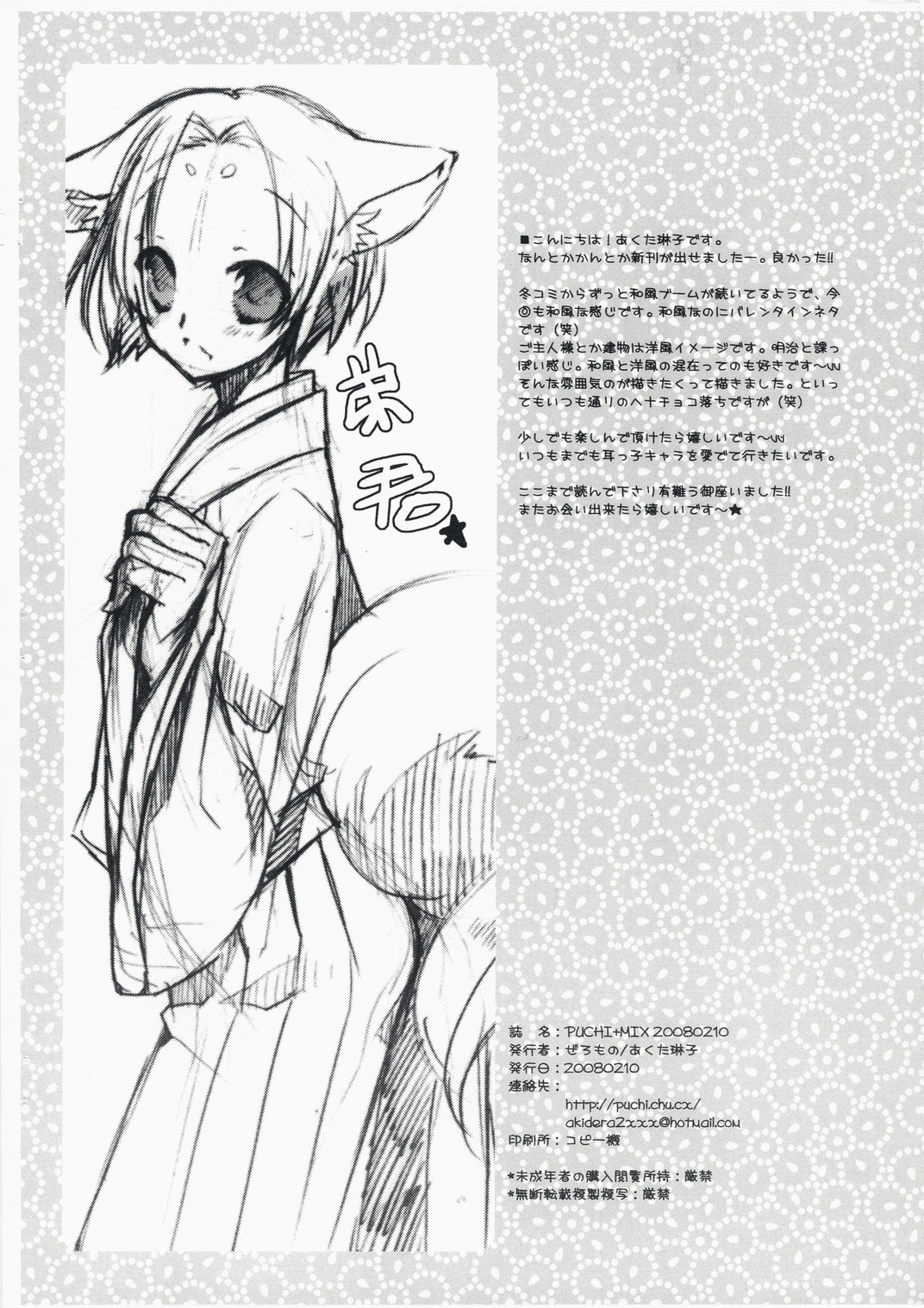 PUCHI+MIX page 11 full