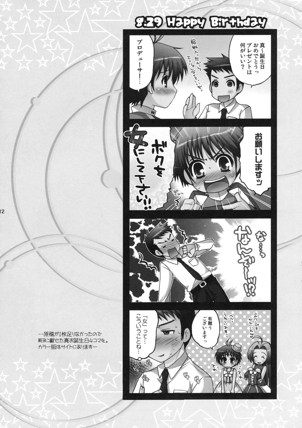 Kuchibiru Motion page 12 full