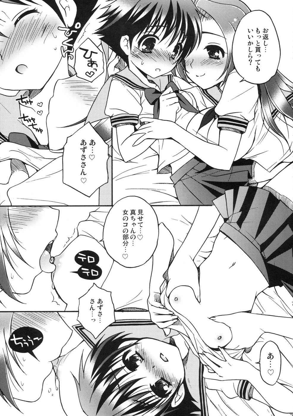 Kuchibiru Motion page 7 full