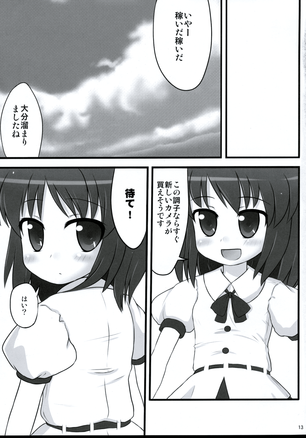 Ichimon Nashi page 12 full