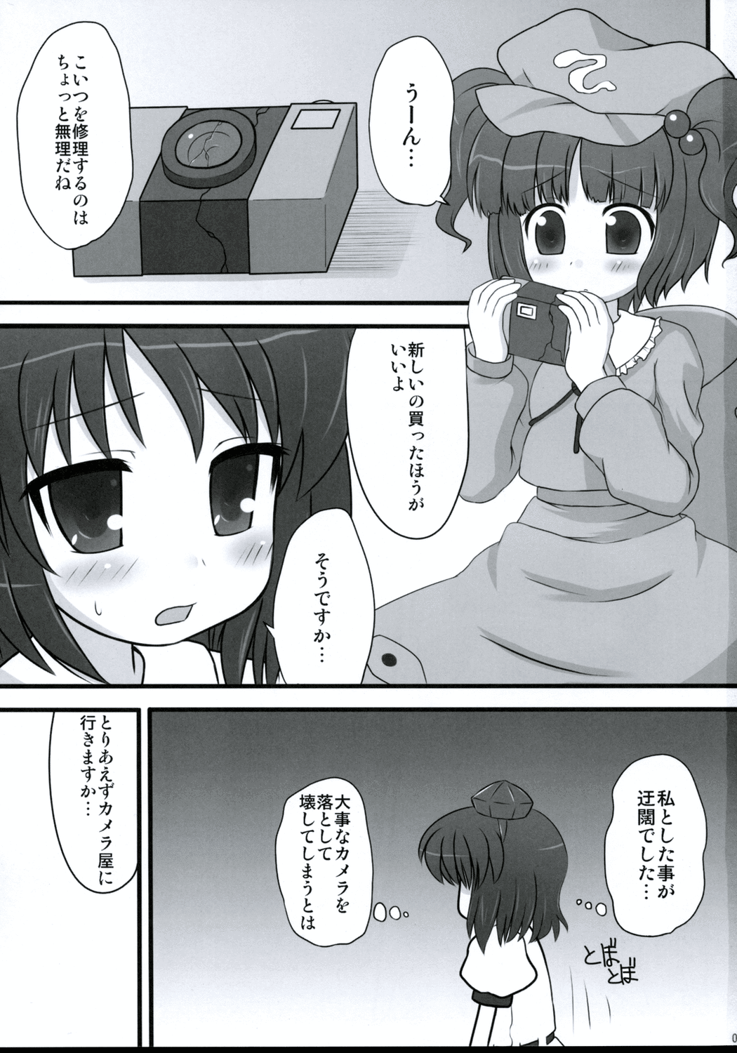 Ichimon Nashi page 2 full