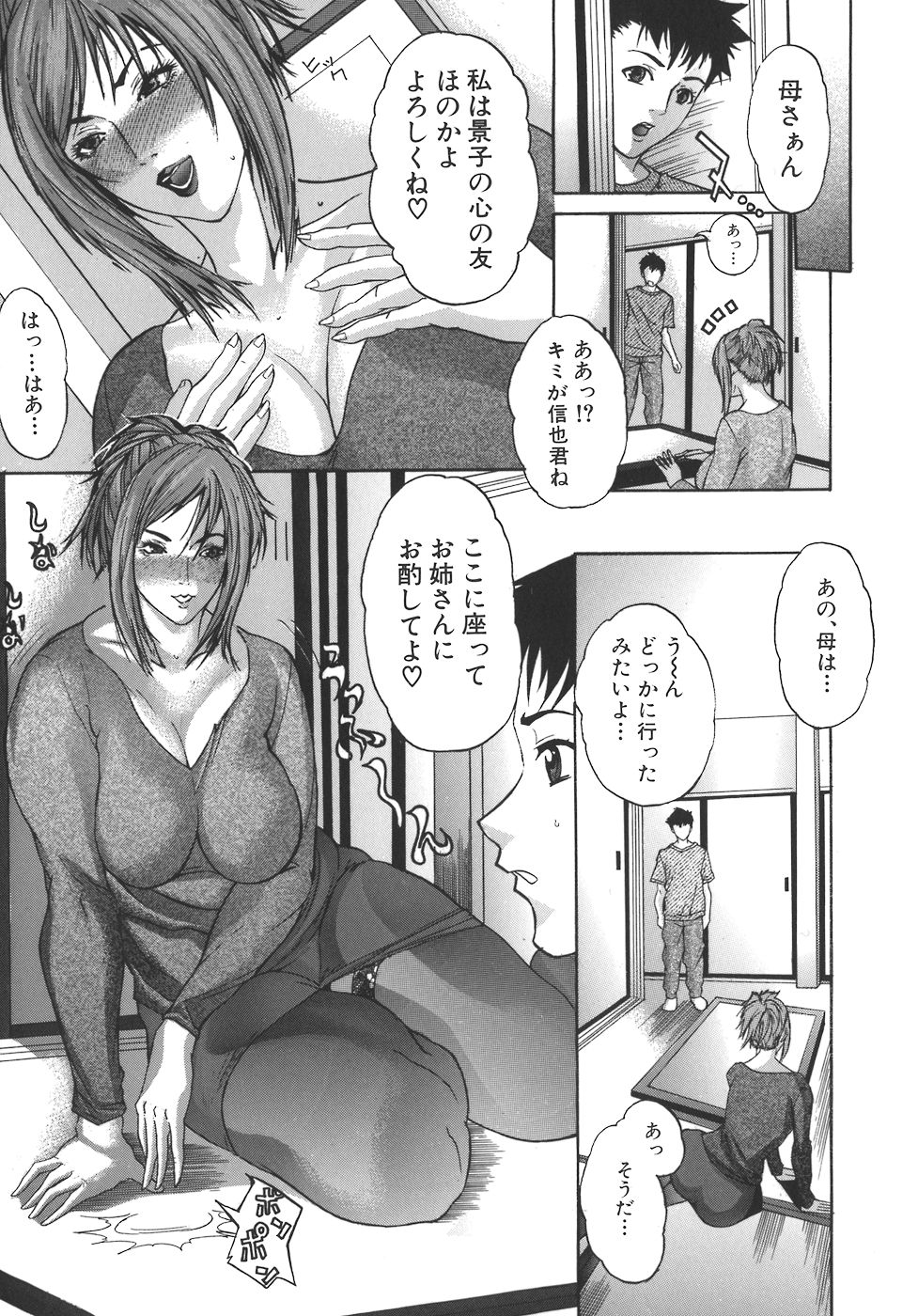 Mamagoto page 7 full