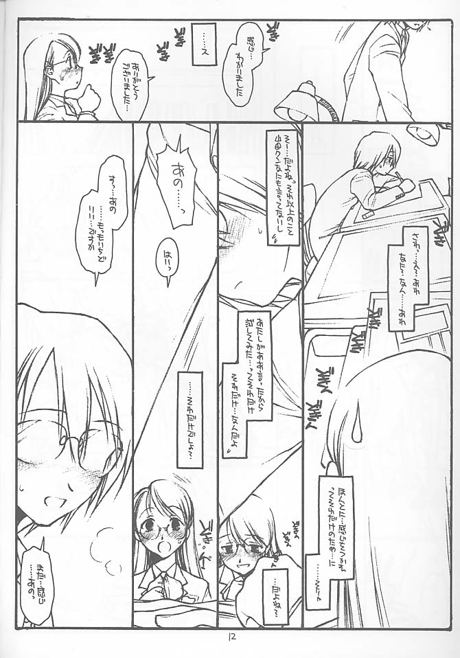 Satou-san to Yamada-kun page 11 full