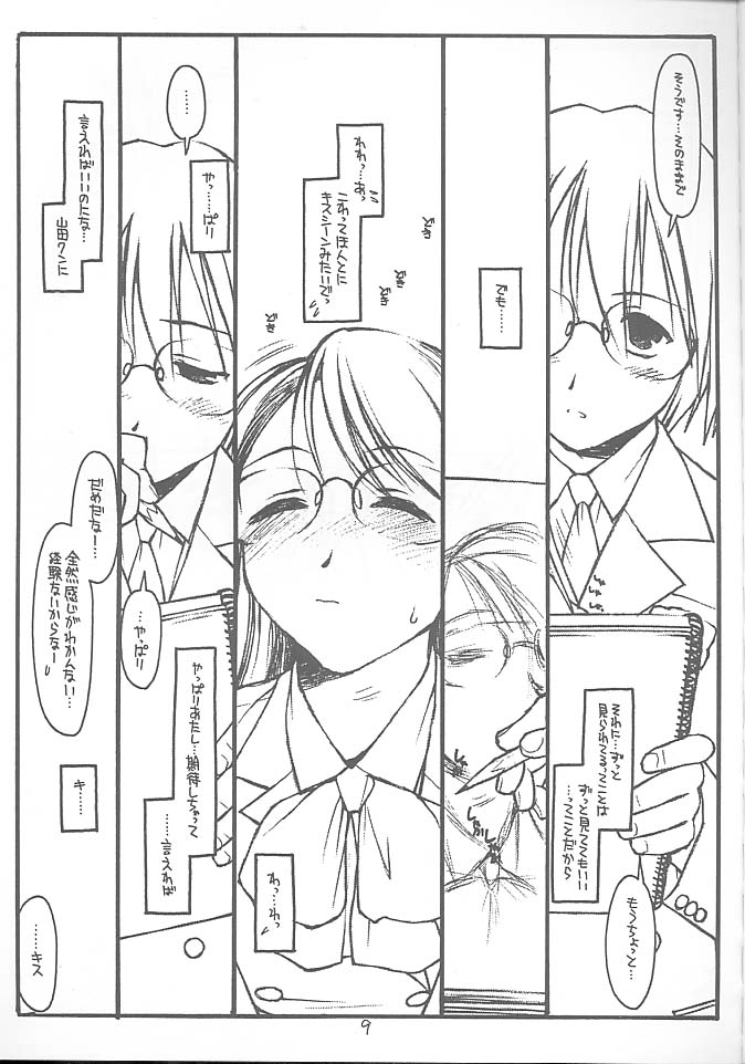 Satou-san to Yamada-kun page 8 full