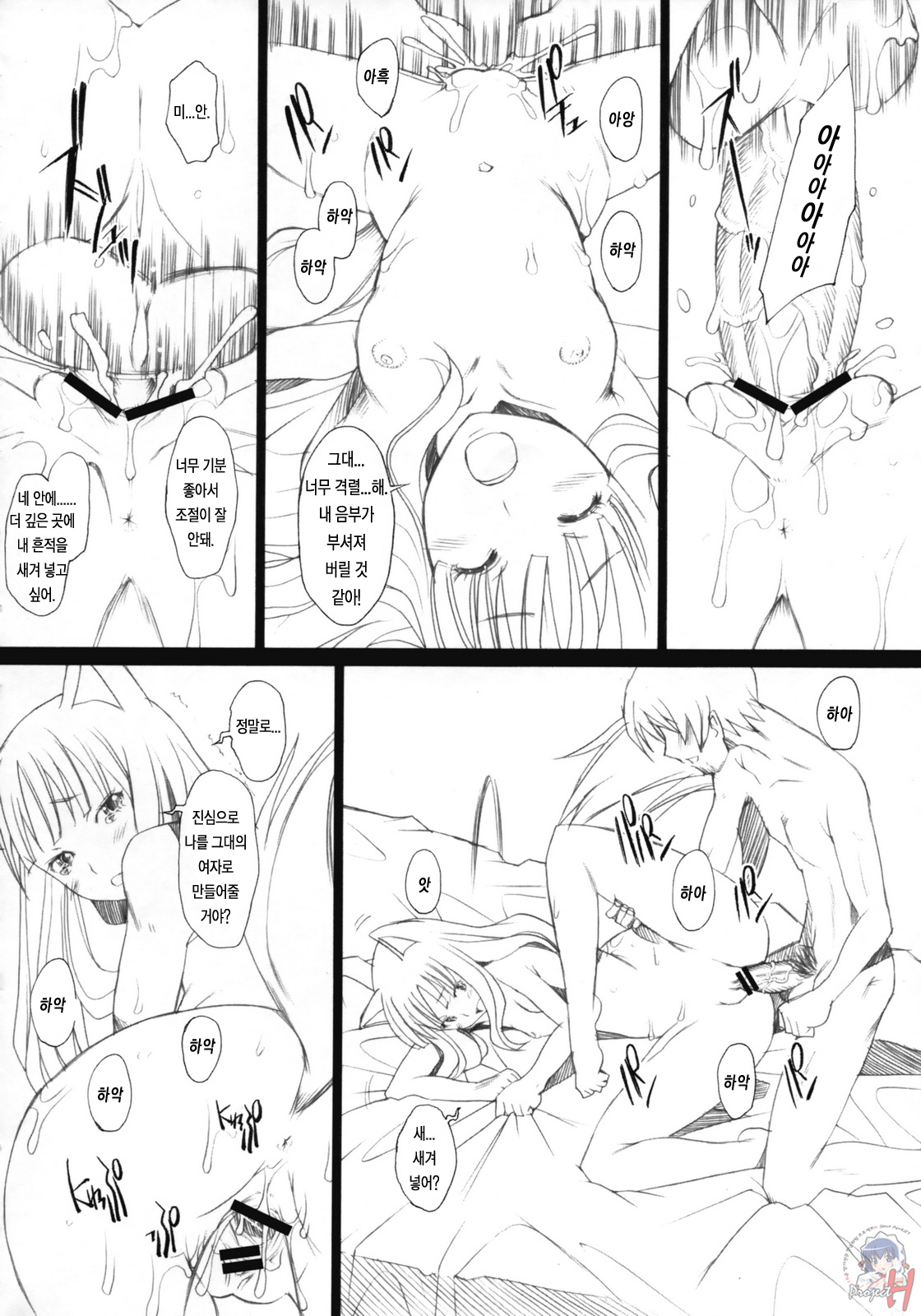 Ai ga Horohoro | 사랑이주르륵 page 11 full