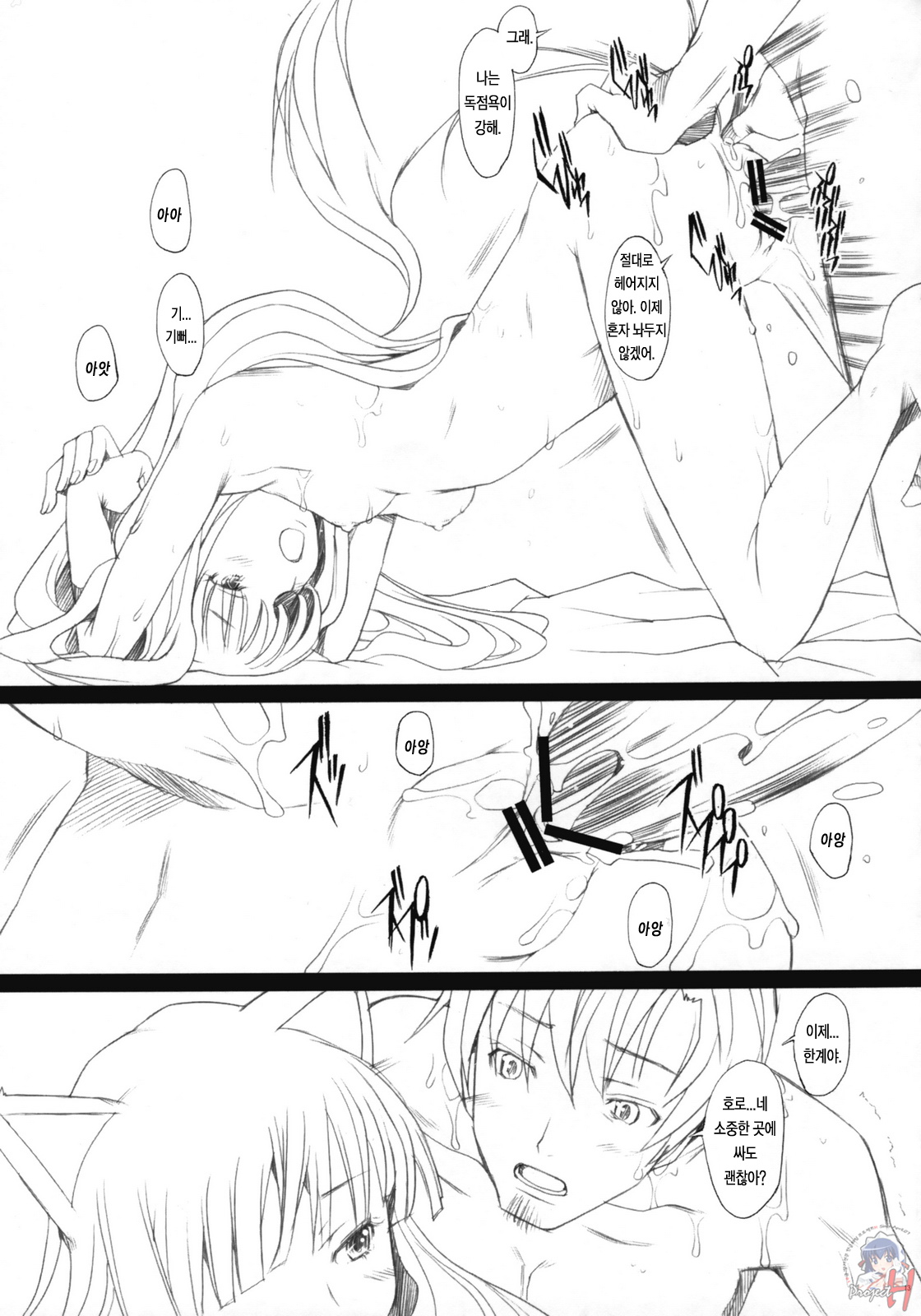 Ai ga Horohoro | 사랑이주르륵 page 12 full