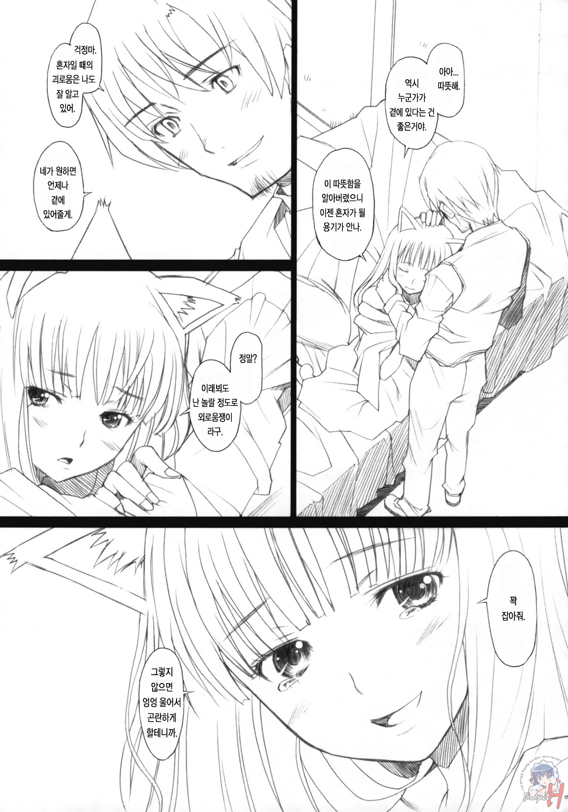 Ai ga Horohoro | 사랑이주르륵 page 4 full
