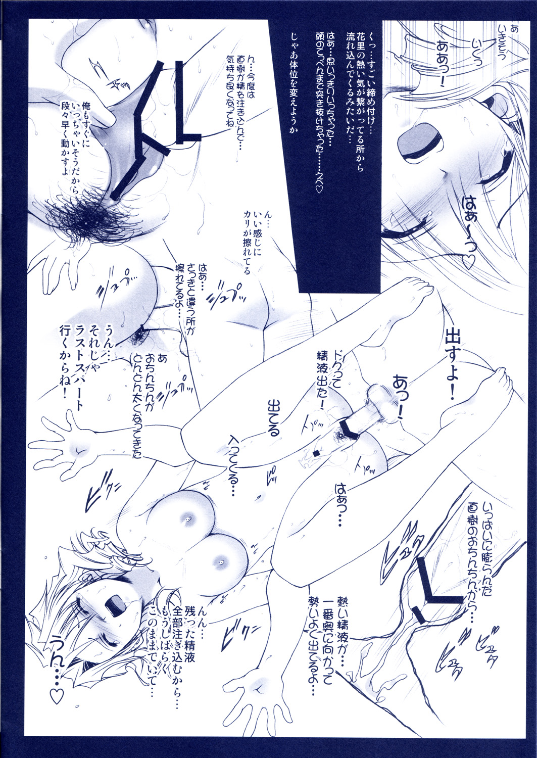 Yumekatari page 12 full