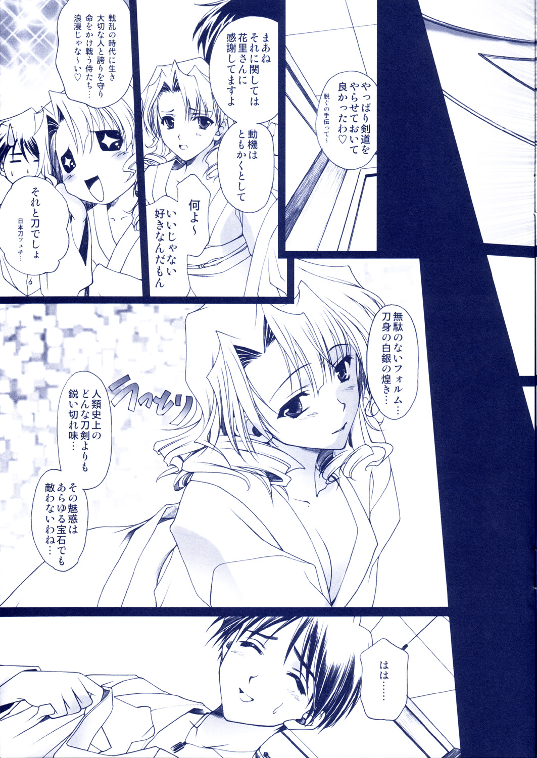 Yumekatari page 7 full