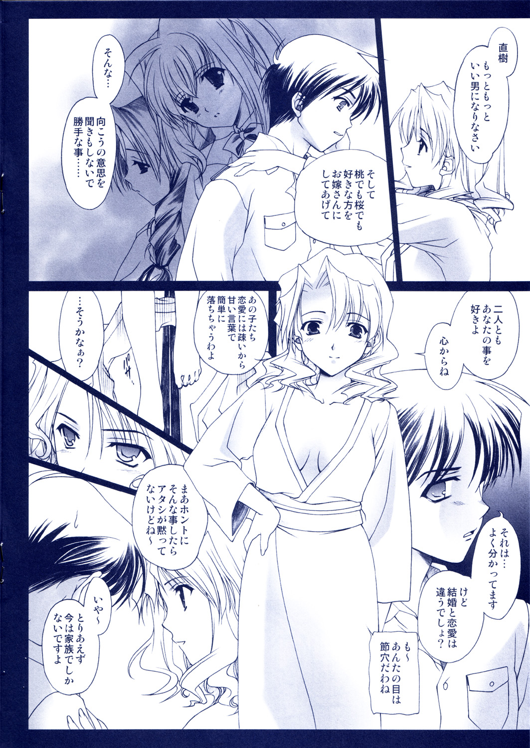 Yumekatari page 8 full