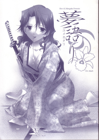 (SC19) [Renai Mangaka (Naruse Hirofumi)] Yumekatari cover