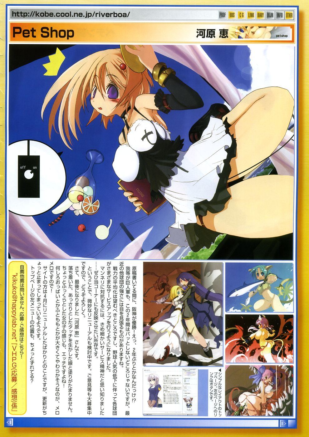 COMIC Megastore 2005-12 page 12 full
