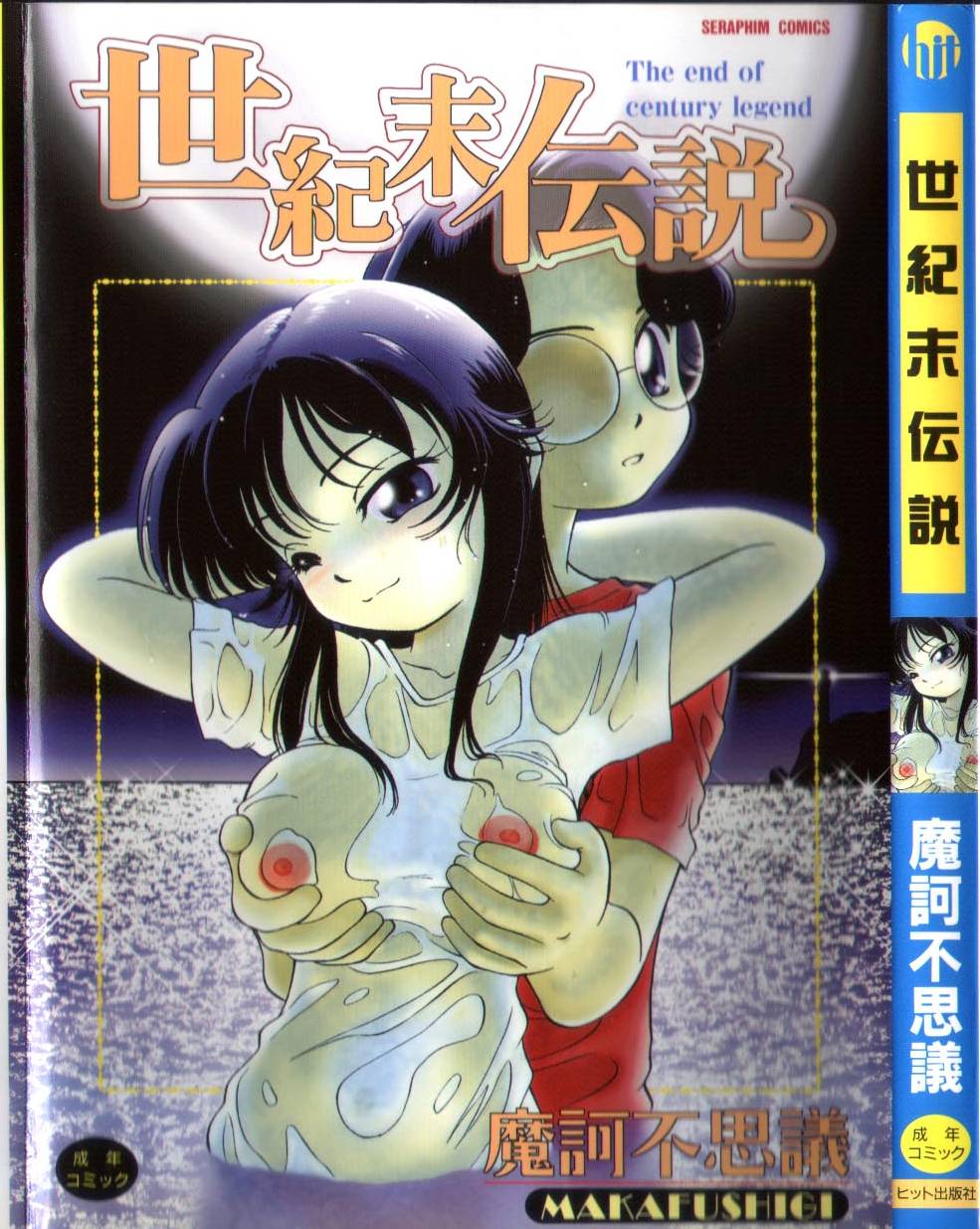 Seikimatsu Densetsu page 1 full