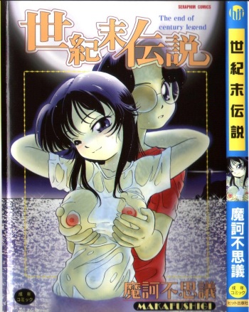 [Maka Fushigi] Seikimatsu Densetsu cover