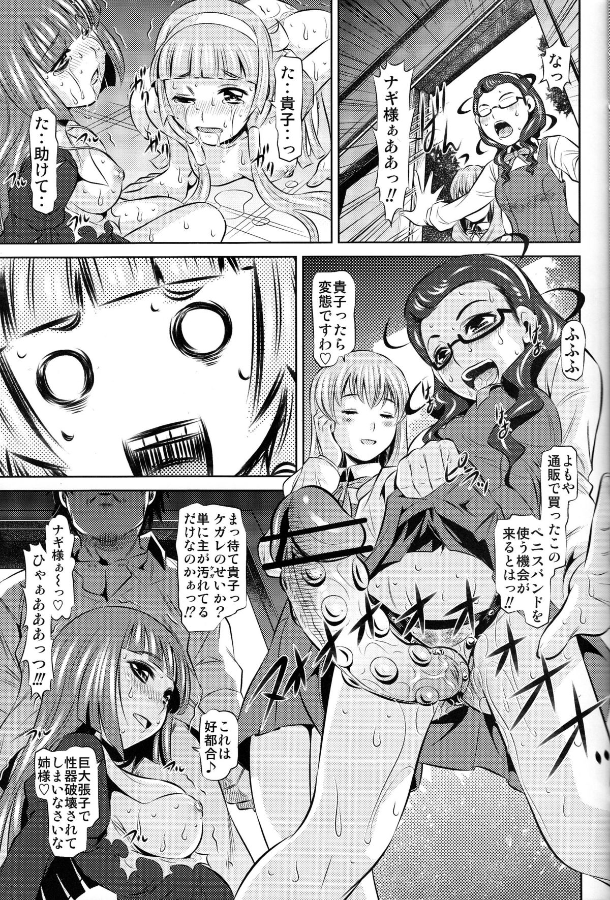 Zannagi ～ Crazy Naburu Tanaka ～ page 12 full