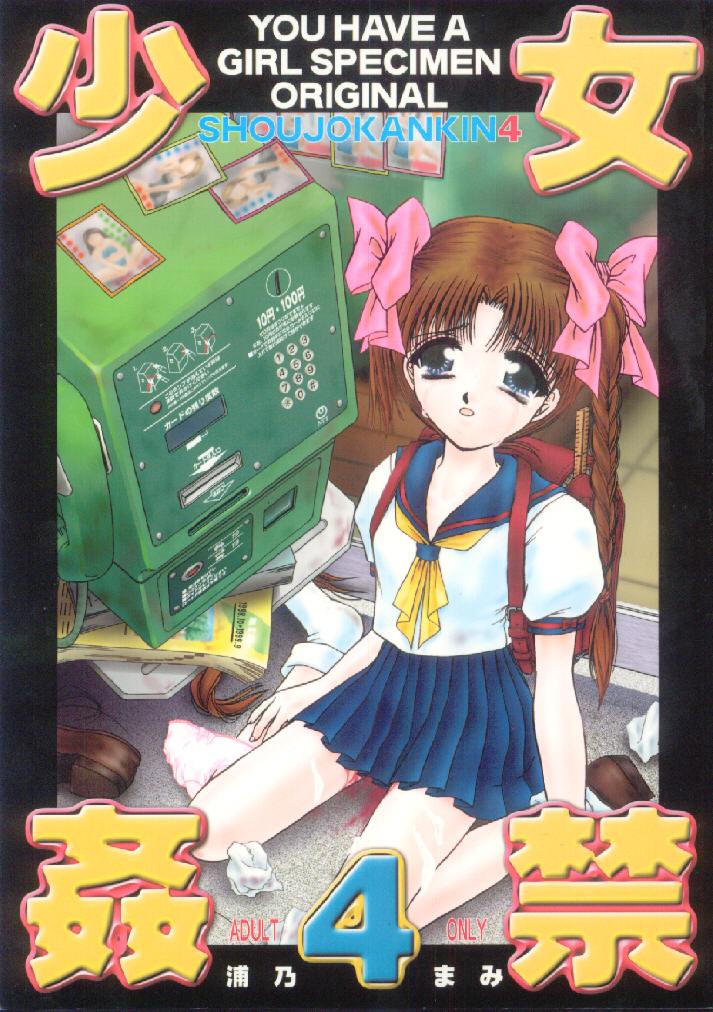 Shoujo Kankin 4 page 1 full