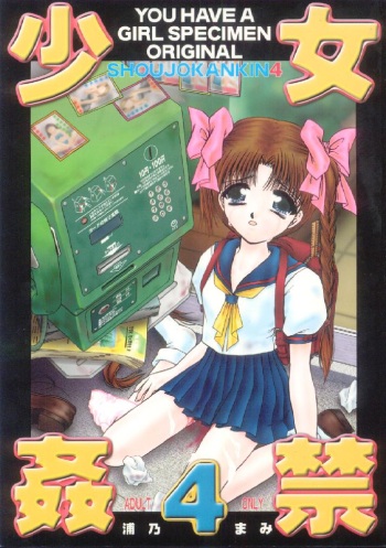 (C56) [Trap (Urano Mami)] Shoujo Kankin 4 cover