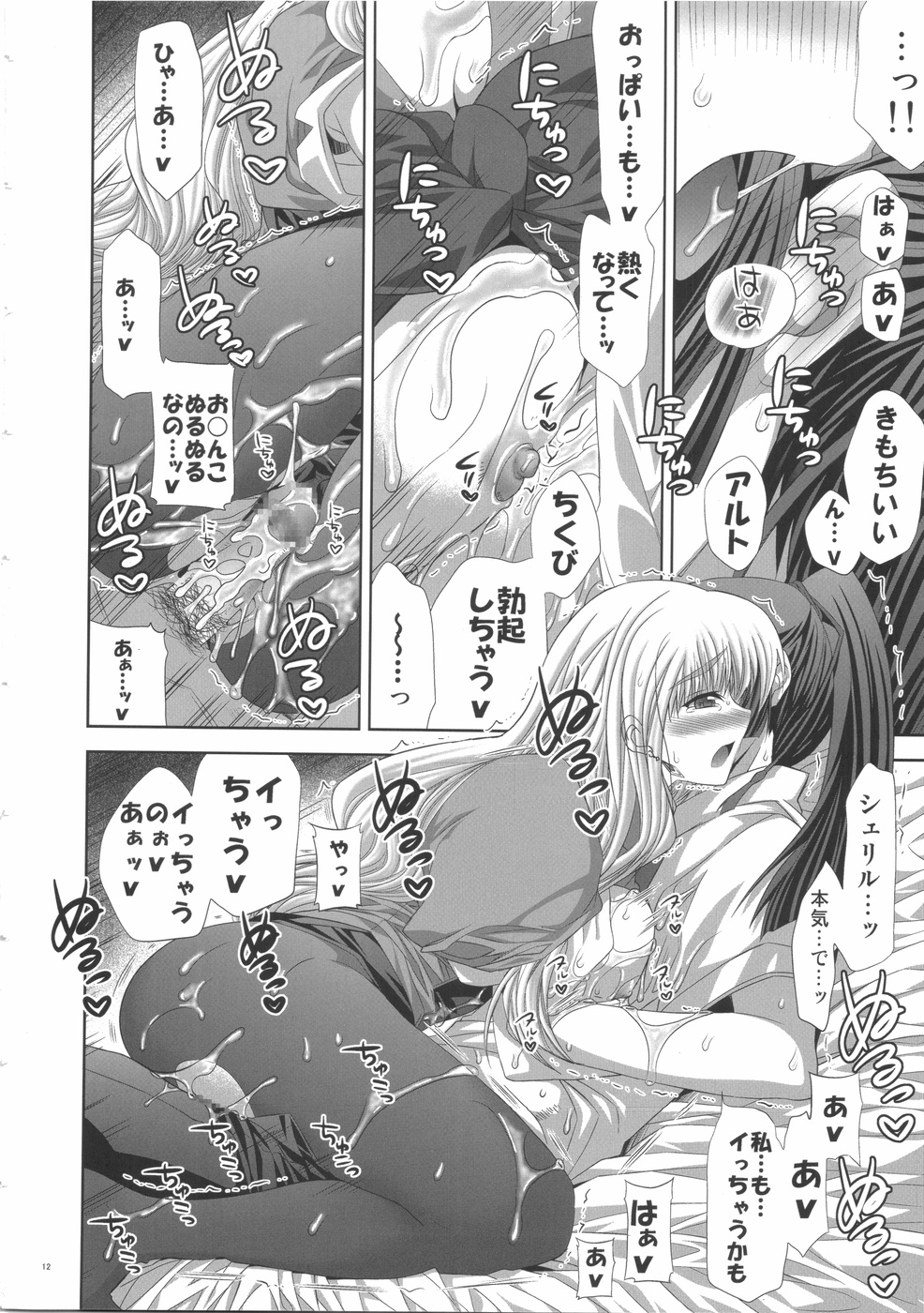 WITH WHOM DO YOU? page 12 full