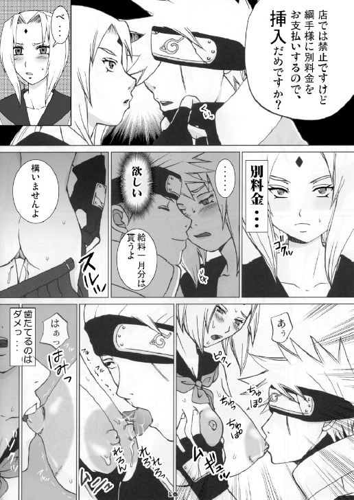 Tsunade No Anal page 9 full