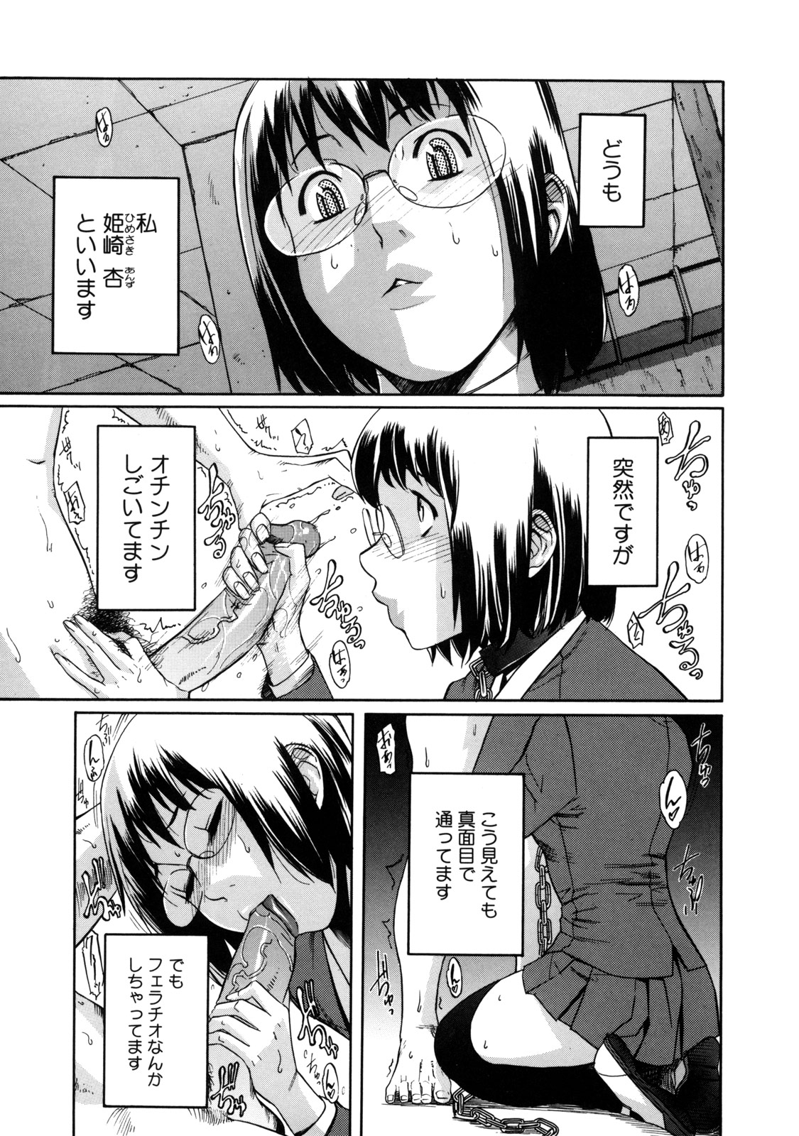 Sei Penalty Gakuen Goku page 11 full