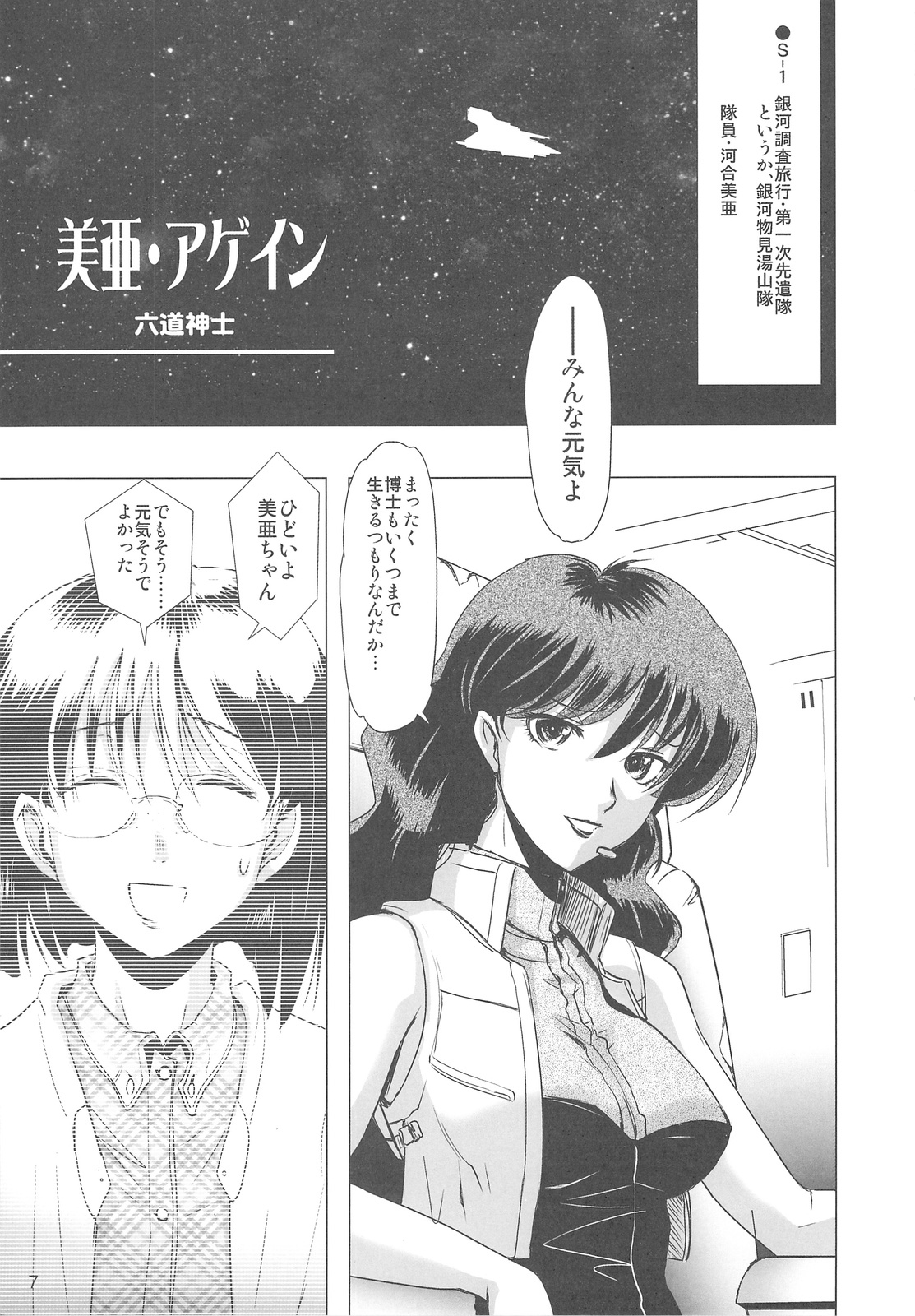 Arial Comic Ura page 6 full