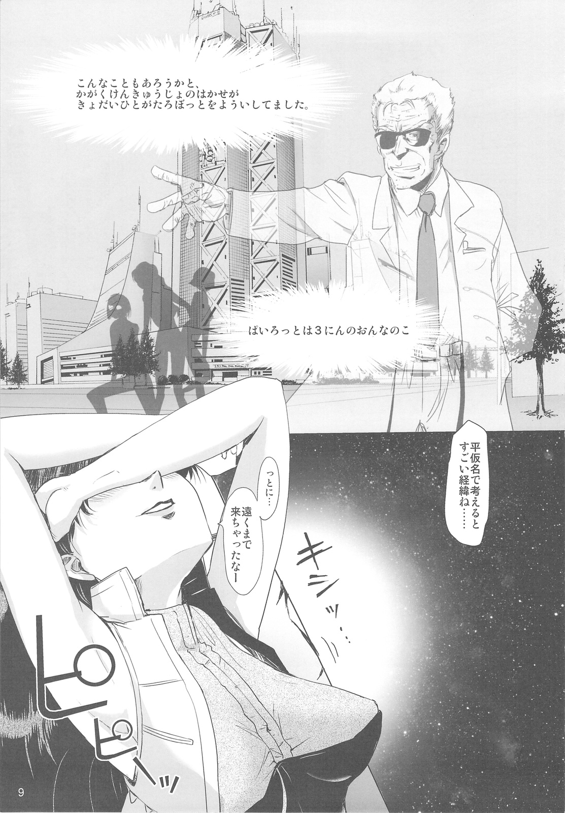 Arial Comic Ura page 8 full