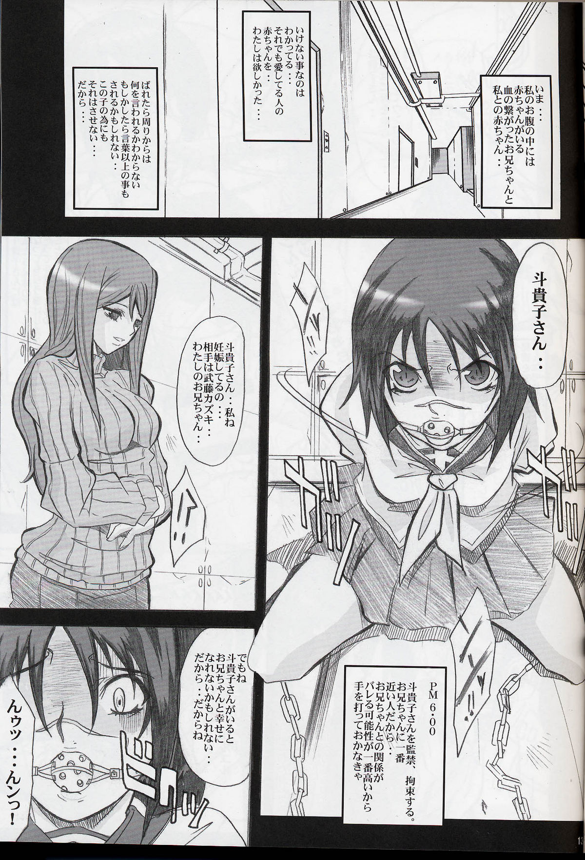 Delusion diary page 12 full