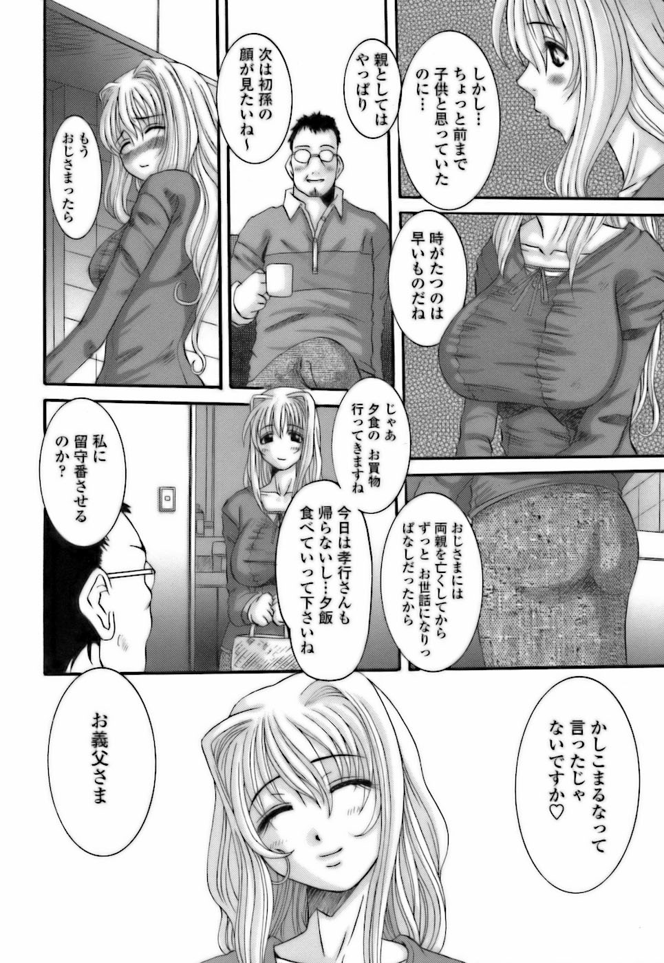 Choukyou Danchizuma - The Breaking wife in housing complex. page 8 full