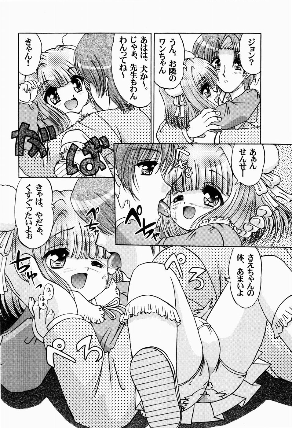 Enjo-Kousai page 11 full