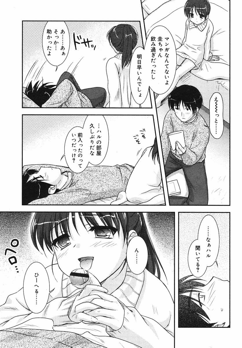 Hinakan Hi! Vol. 03 page 11 full