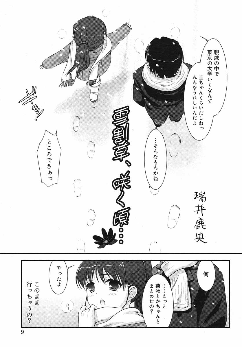 Hinakan Hi! Vol. 03 page 9 full
