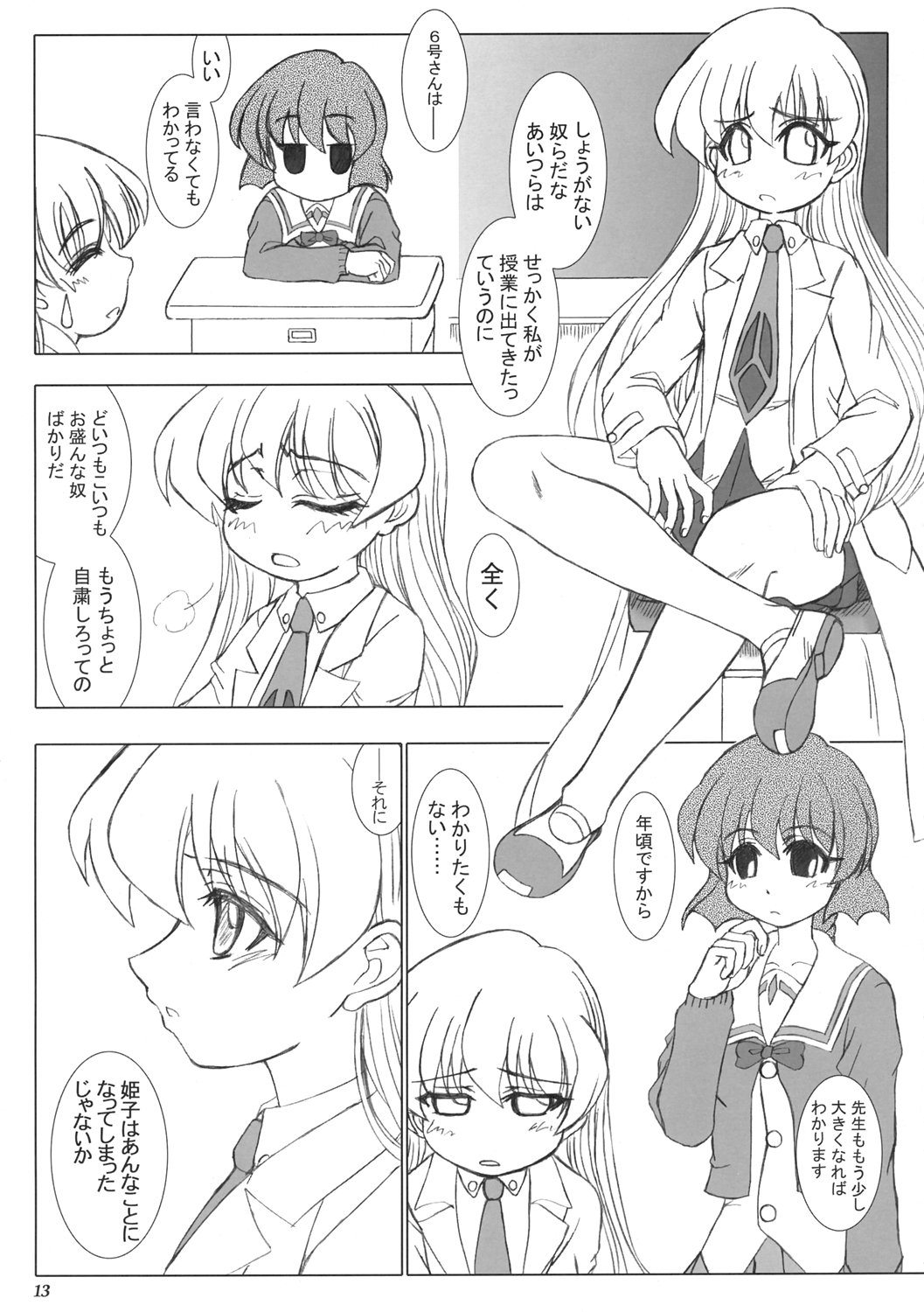 Sekai ga Kowaresou page 12 full