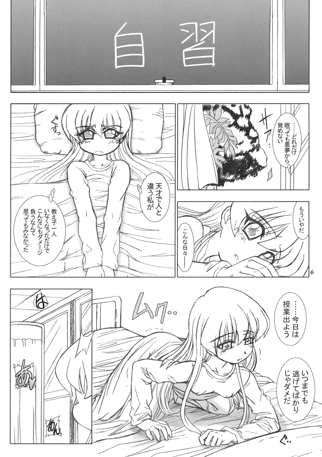 Sekai ga Kowaresou page 5 full