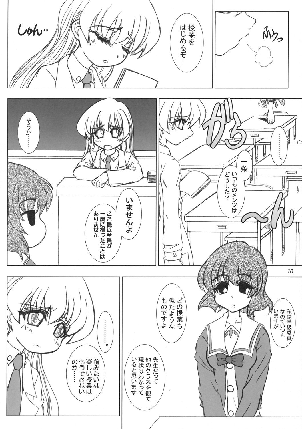 Sekai ga Kowaresou page 9 full