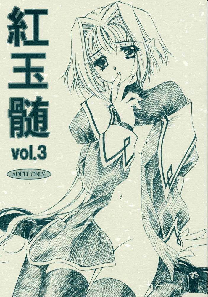 BENIGYOKUZUI vol. 3 page 1 full