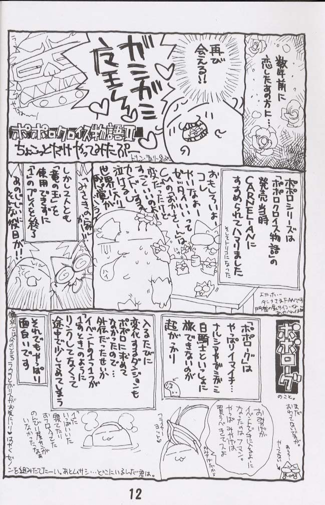 BENIGYOKUZUI vol. 3 page 11 full