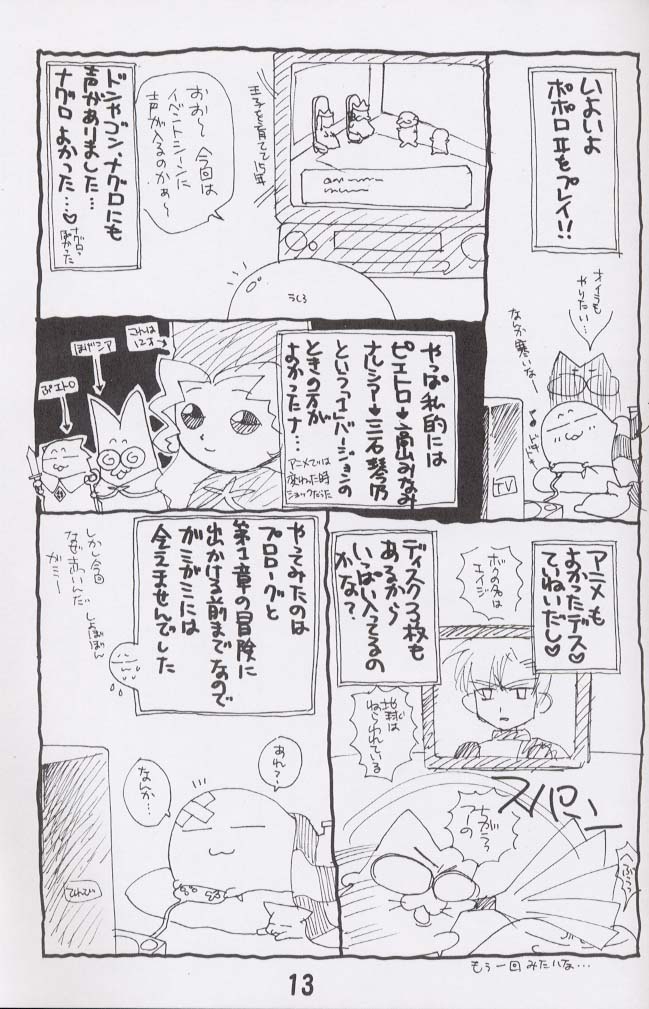 BENIGYOKUZUI vol. 3 page 12 full