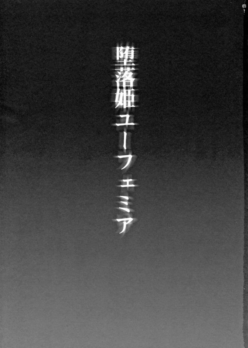 Daraku Hime Euphemia page 2 full